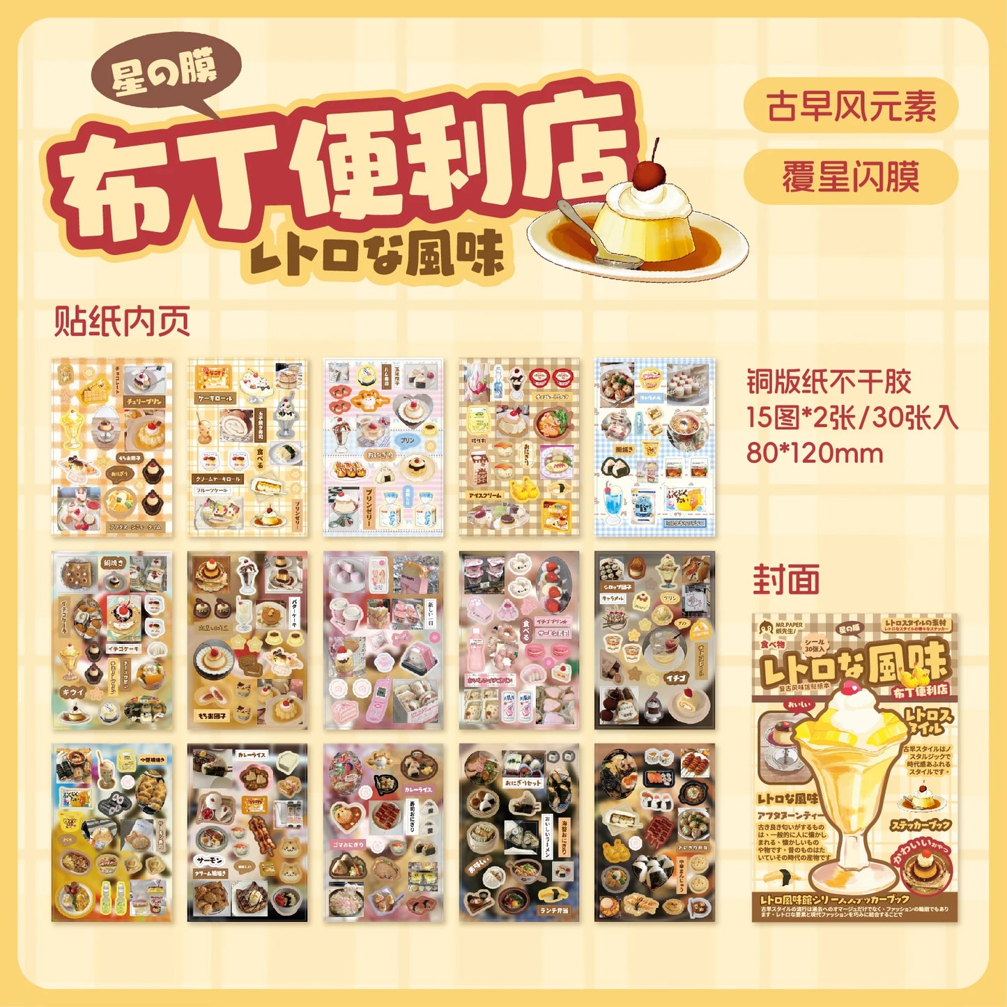 EZ Kawaii Stationery Stickers Japanese Showa Flavor Flash Film Die Cutting Stickers Book Scrapbook DIY Decorative Material Stickers