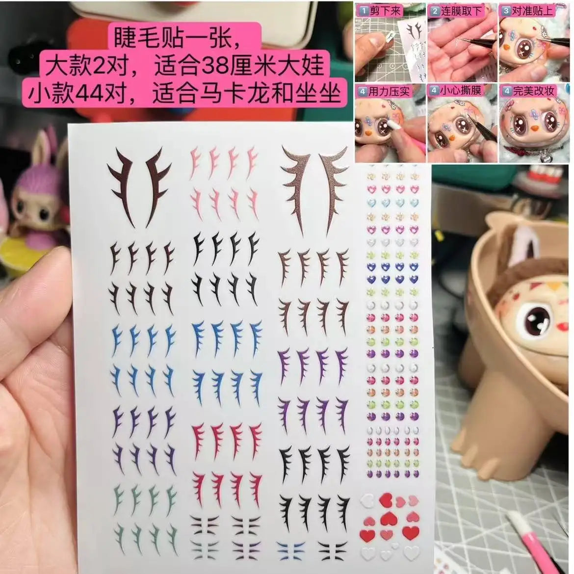 EZ 17cm Labubu V1v2 Eye Makeup Color False Eyelash Customization Gorgeous And Exquisite Eye Makeup Stickers Eyelash Stickers